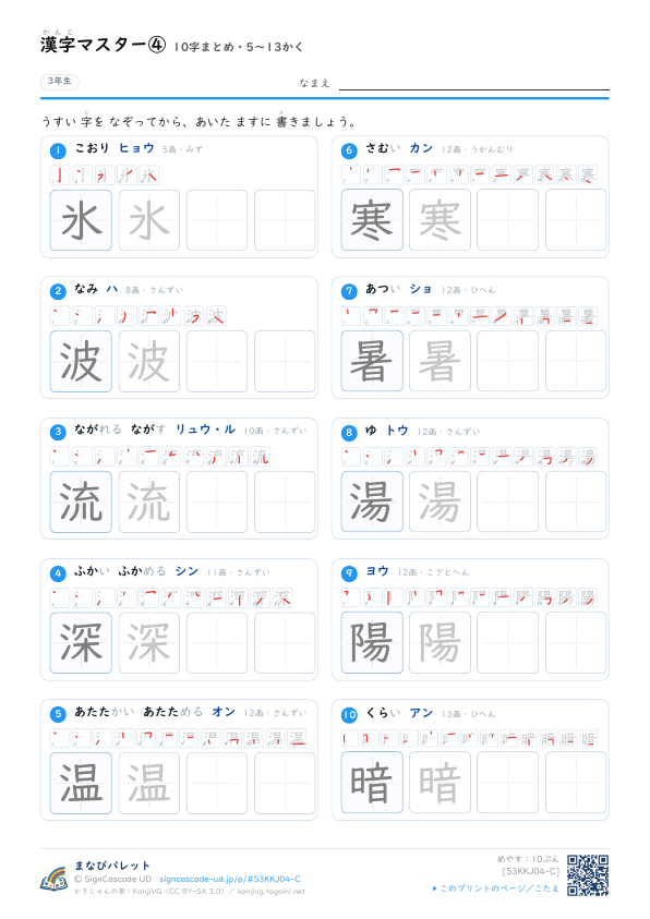 漢字マスター④　10字まとめ・5〜13かく プレビュー