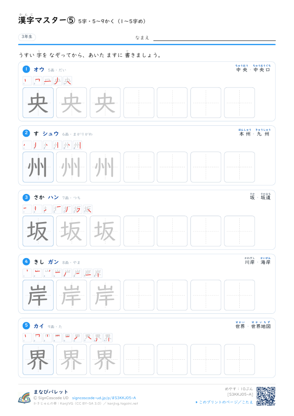漢字マスター⑤　5字・5〜9かく（1〜5字め） プレビュー