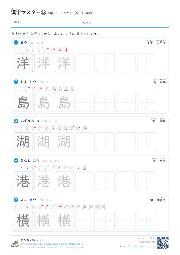 漢字マスター⑤　5字・9〜15かく（6〜10字め） プレビュー