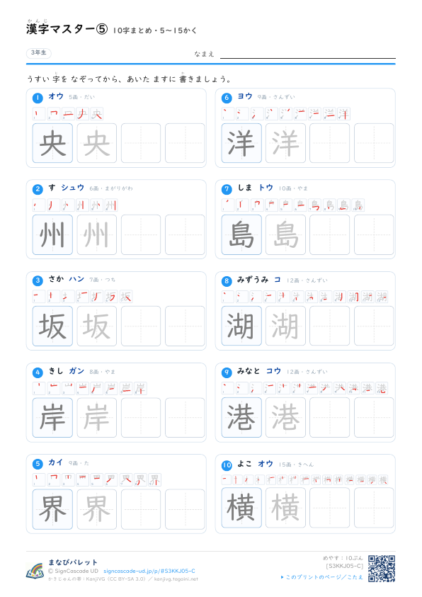漢字マスター⑤　10字まとめ・5〜15かく プレビュー