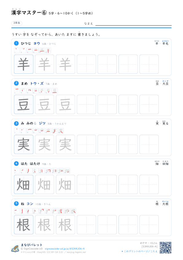 漢字マスター⑥　5字・6〜10かく（1〜5字め） プレビュー