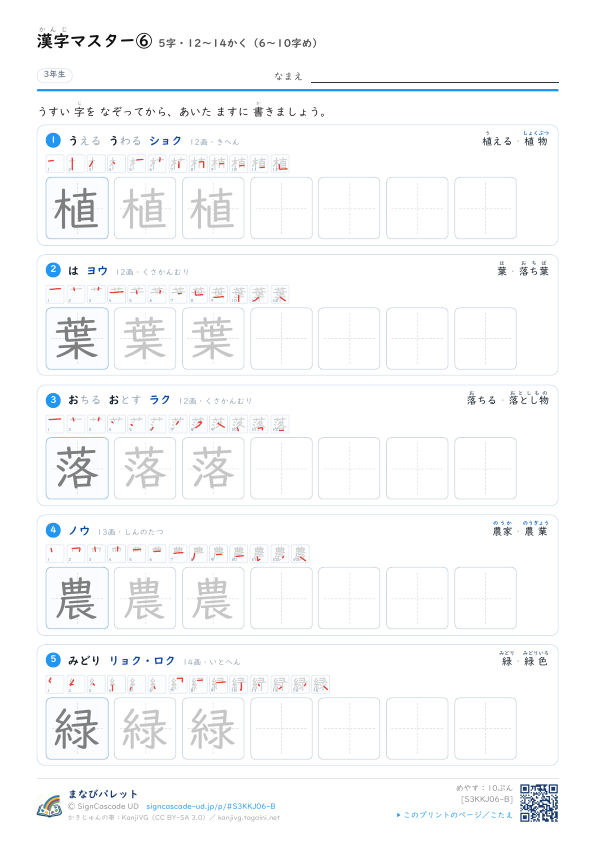 漢字マスター⑥　5字・12〜14かく（6〜10字め） プレビュー