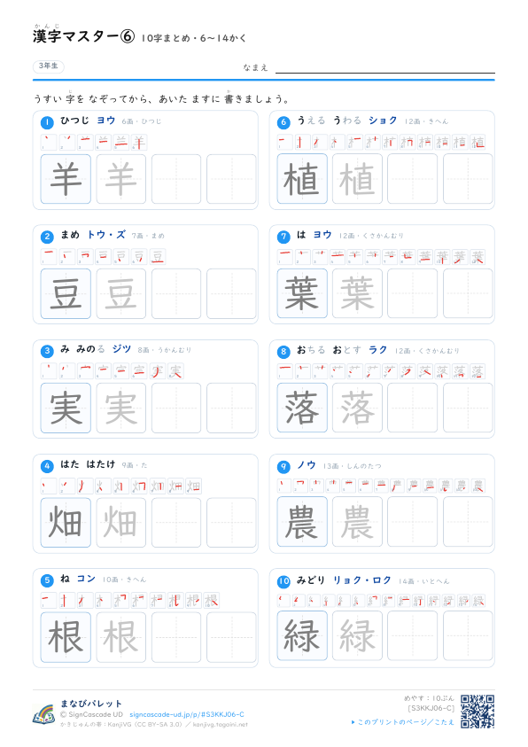 漢字マスター⑥　10字まとめ・6〜14かく プレビュー