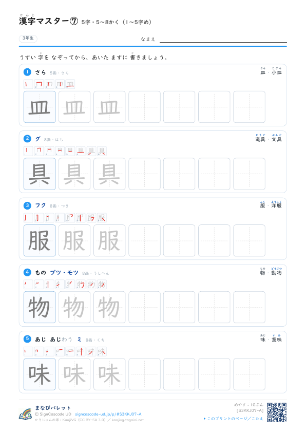漢字マスター⑦　5字・5〜8かく（1〜5字め） プレビュー