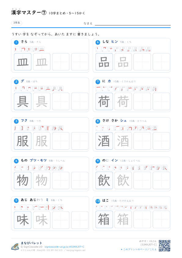 漢字マスター⑦　10字まとめ・5〜15かく プレビュー