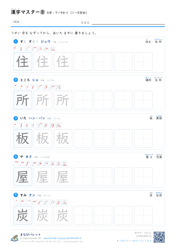 漢字マスター⑧　5字・7〜9かく（1〜5字め） プレビュー