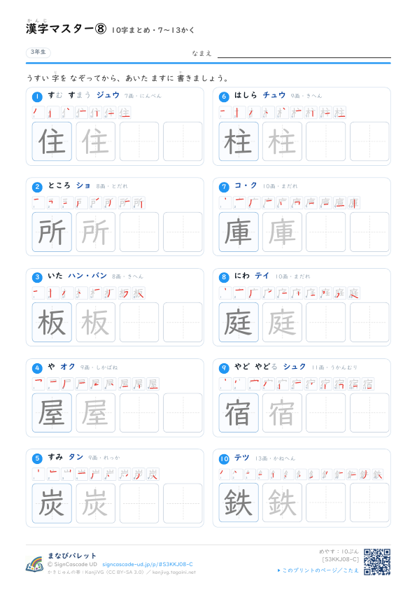 漢字マスター⑧　10字まとめ・7〜13かく プレビュー