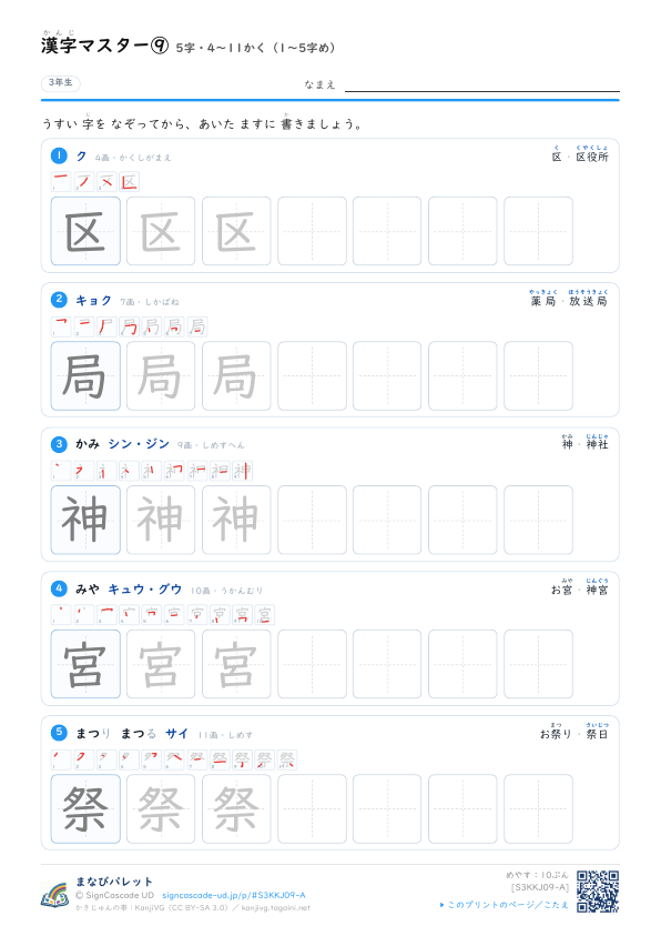 漢字マスター⑨　5字・4〜11かく（1〜5字め） プレビュー