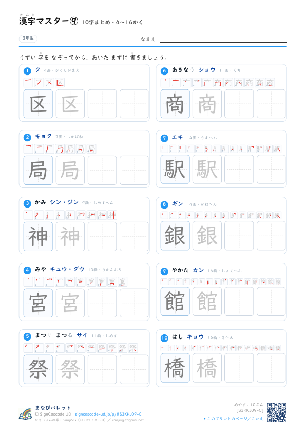 漢字マスター⑨　10字まとめ・4〜16かく プレビュー