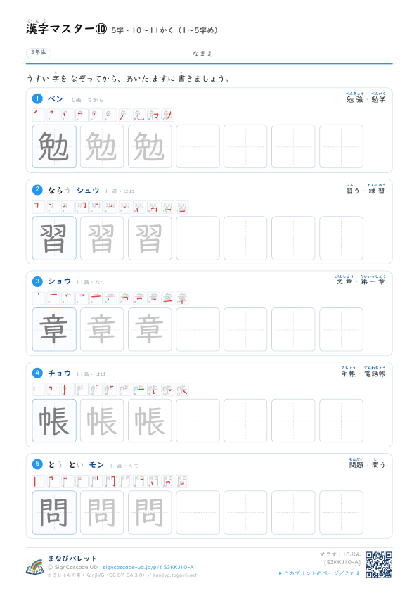 漢字マスター⑩　5字・10〜11かく（1〜5字め） プレビュー