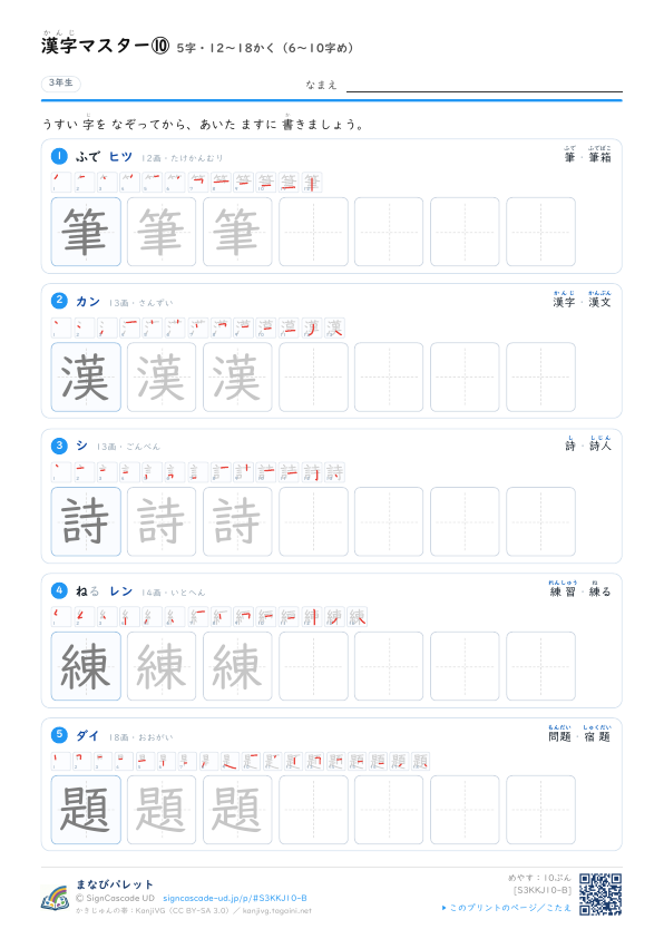 漢字マスター⑩　5字・12〜18かく（6〜10字め） プレビュー