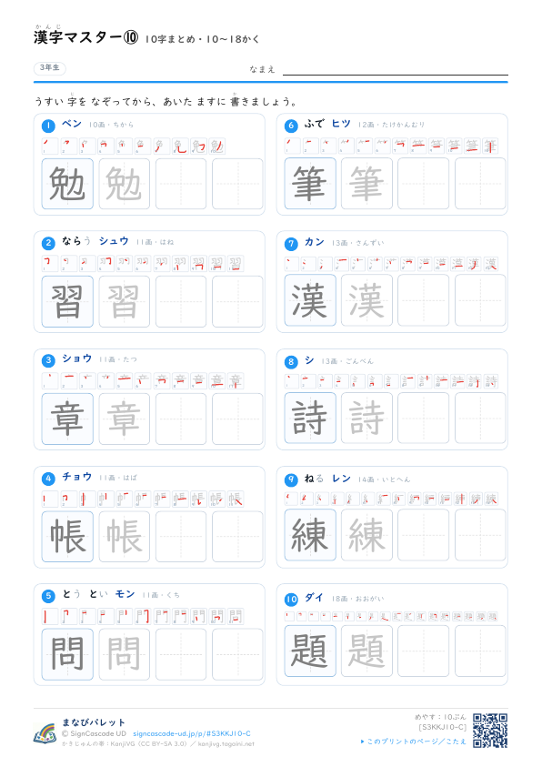 漢字マスター⑩　10字まとめ・10〜18かく プレビュー