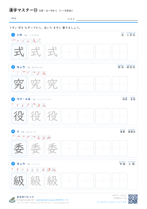 漢字マスター⑪　5字・6〜9かく（1〜5字め） プレビュー