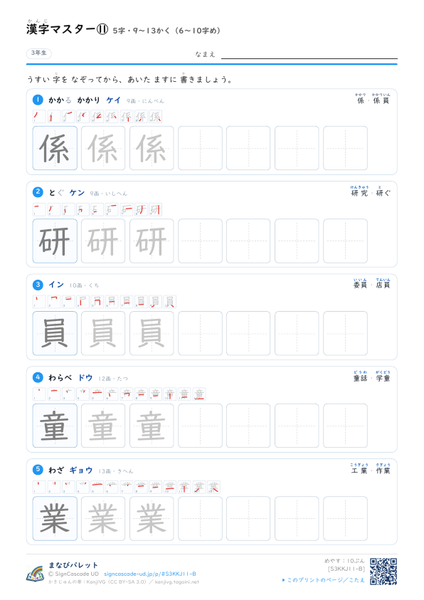 漢字マスター⑪　5字・9〜13かく（6〜10字め） プレビュー