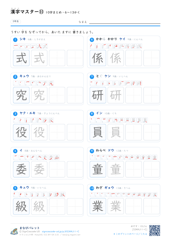漢字マスター⑪　10字まとめ・6〜13かく プレビュー