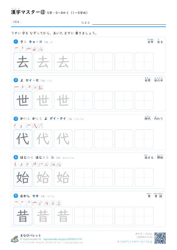 漢字マスター⑫　5字・5〜8かく（1〜5字め） プレビュー