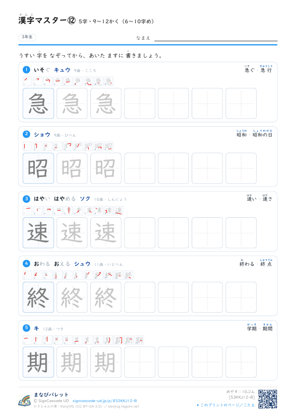 漢字マスター⑫　5字・9〜12かく（6〜10字め） プレビュー