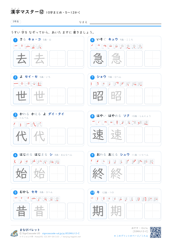 漢字マスター⑫　10字まとめ・5〜12かく プレビュー