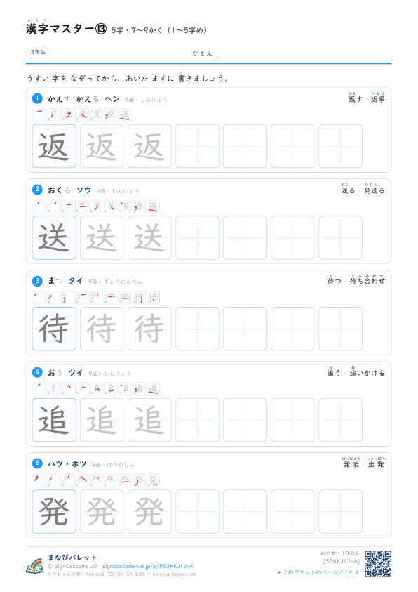 漢字マスター⑬　5字・7〜9かく（1〜5字め） プレビュー