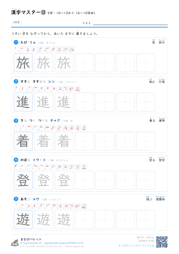 漢字マスター⑬　5字・10〜12かく（6〜10字め） プレビュー