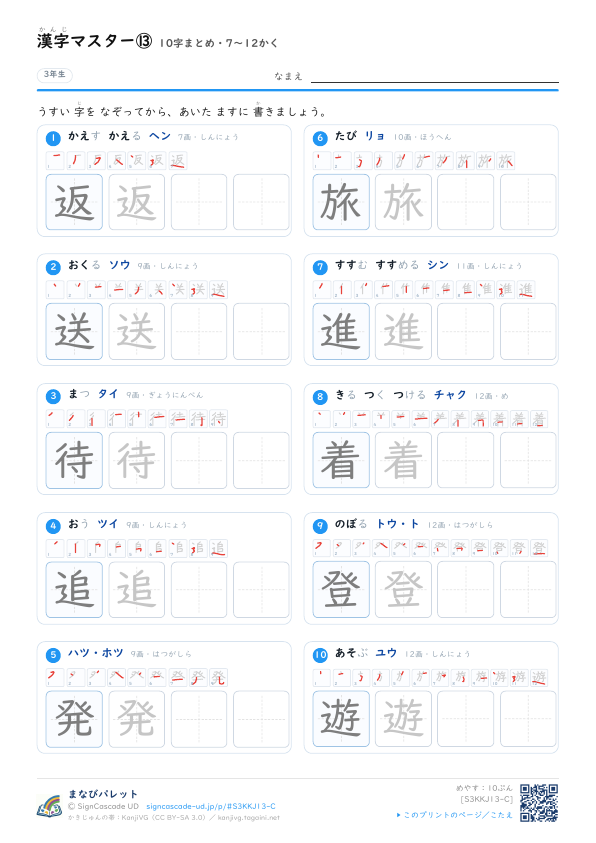 漢字マスター⑬　10字まとめ・7〜12かく プレビュー