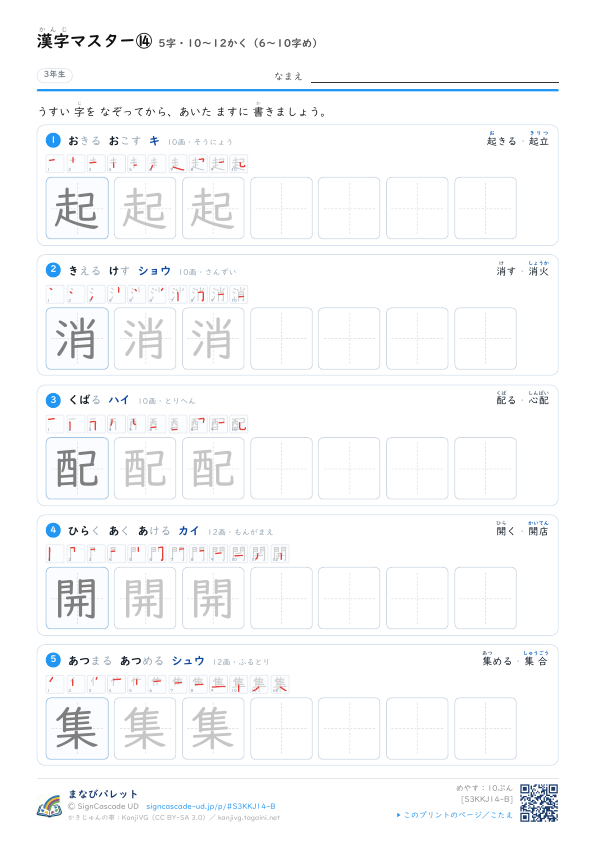 漢字マスター⑭　5字・10〜12かく（6〜10字め） プレビュー