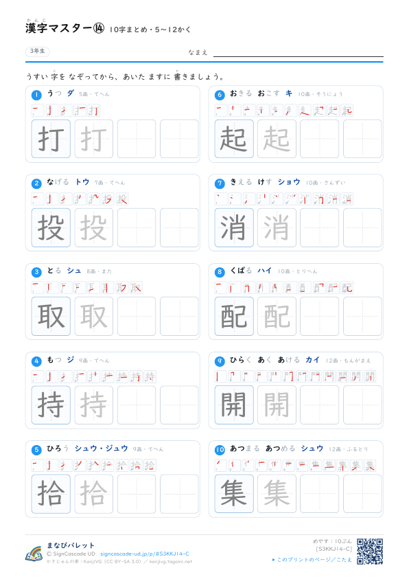 漢字マスター⑭　10字まとめ・5〜12かく プレビュー