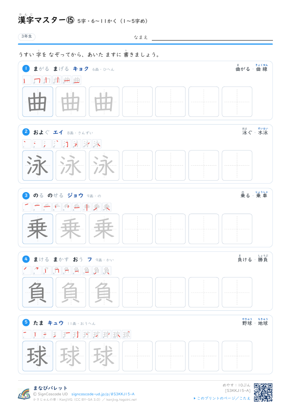 漢字マスター⑮　5字・6〜11かく（1〜5字め） プレビュー