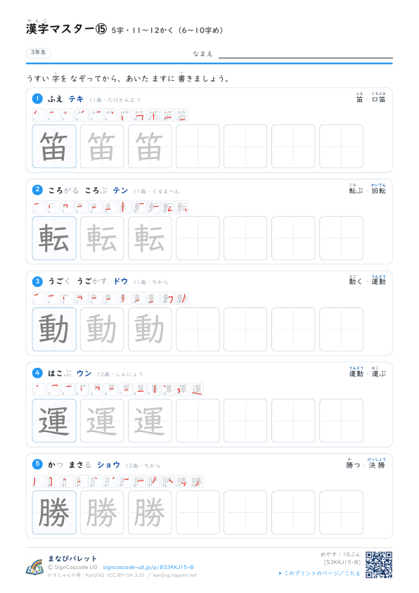漢字マスター⑮　5字・11〜12かく（6〜10字め） プレビュー