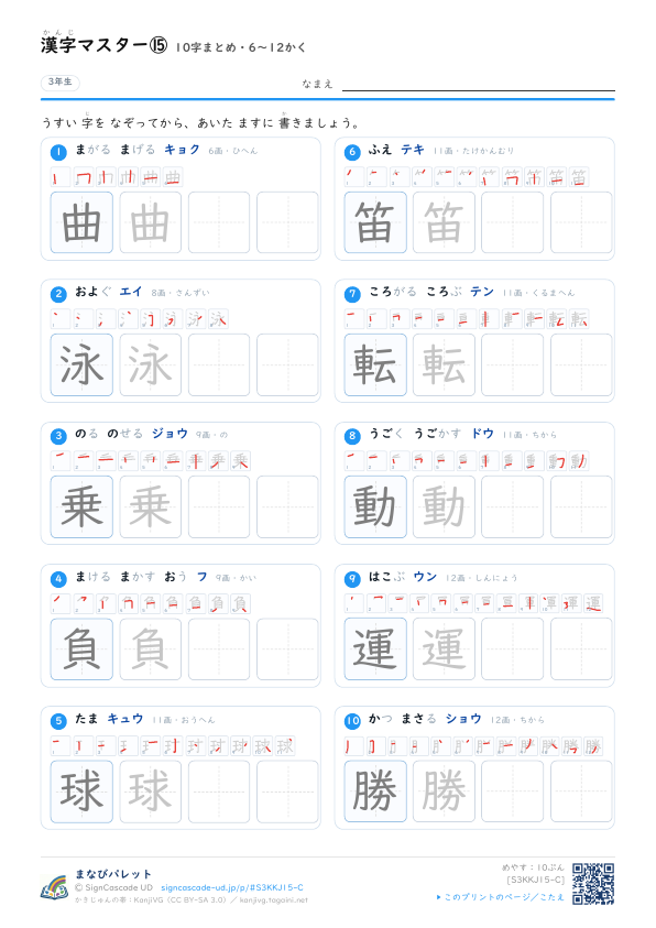 漢字マスター⑮　10字まとめ・6〜12かく プレビュー