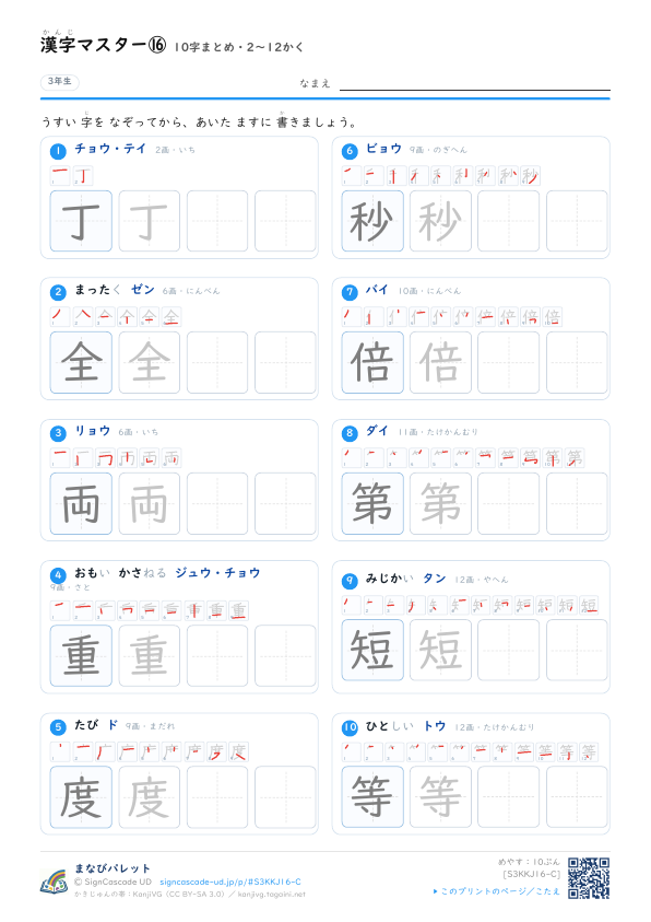 漢字マスター⑯　10字まとめ・2〜12かく プレビュー