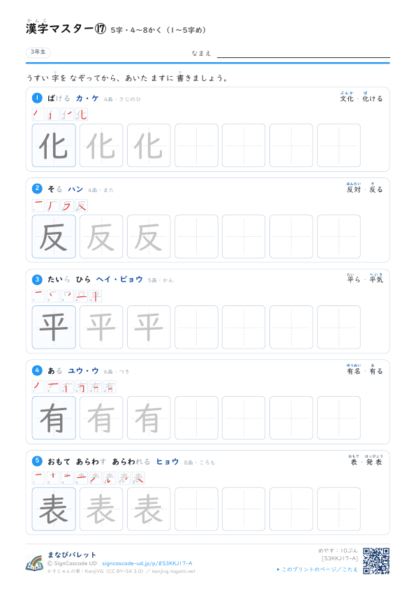 漢字マスター⑰　5字・4〜8かく（1〜5字め） プレビュー