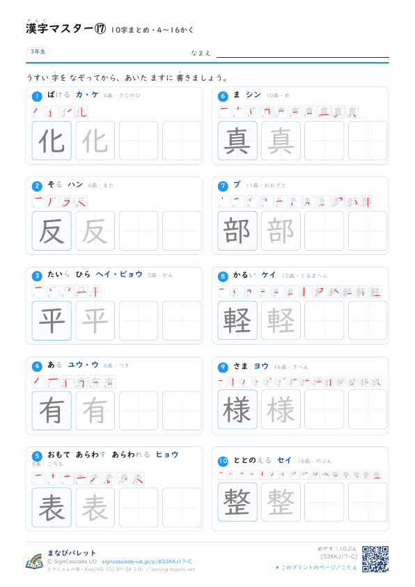 漢字マスター⑰　10字まとめ・4〜16かく プレビュー