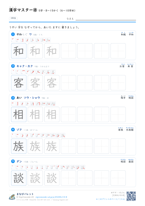 漢字マスター⑱　5字・8〜15かく（6〜10字め） プレビュー