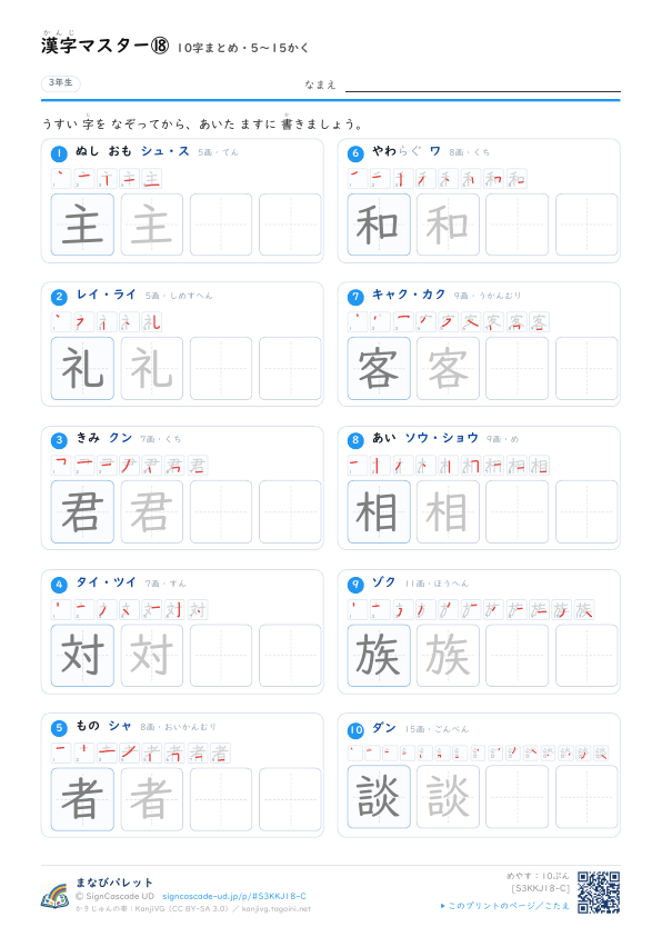 漢字マスター⑱　10字まとめ・5〜15かく プレビュー