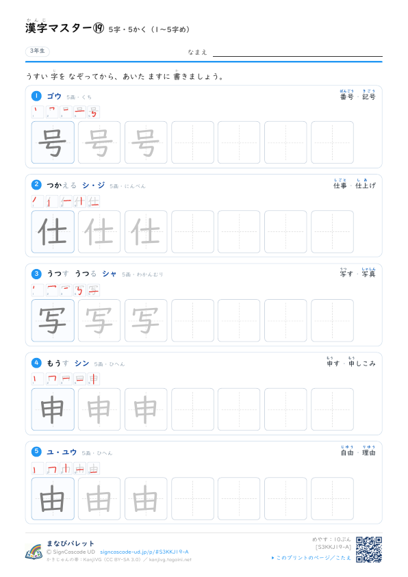 漢字マスター⑲　5字・5かく（1〜5字め） プレビュー