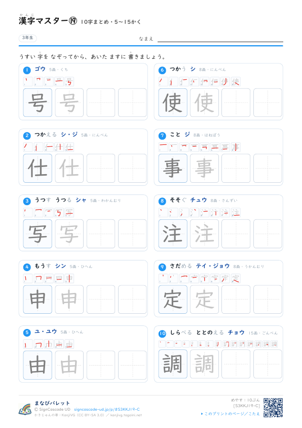 漢字マスター⑲　10字まとめ・5〜15かく プレビュー