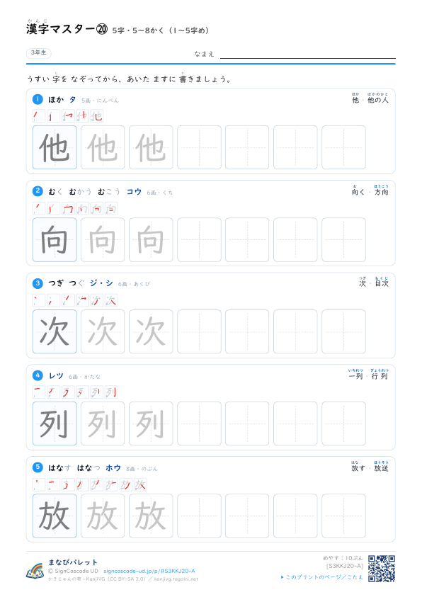 漢字マスター⑳　5字・5〜8かく（1〜5字め） プレビュー