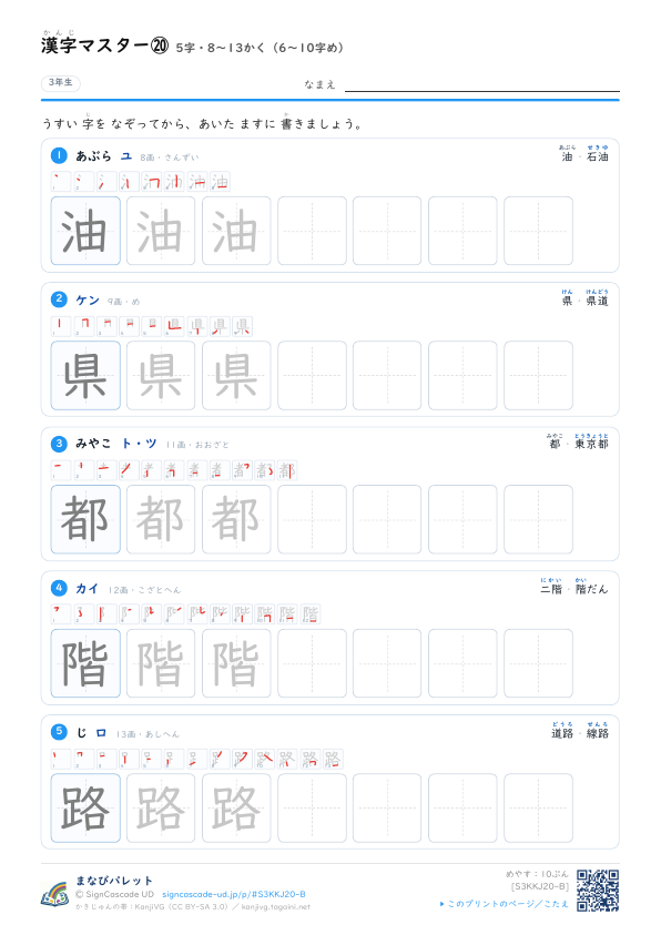 漢字マスター⑳　5字・8〜13かく（6〜10字め） プレビュー