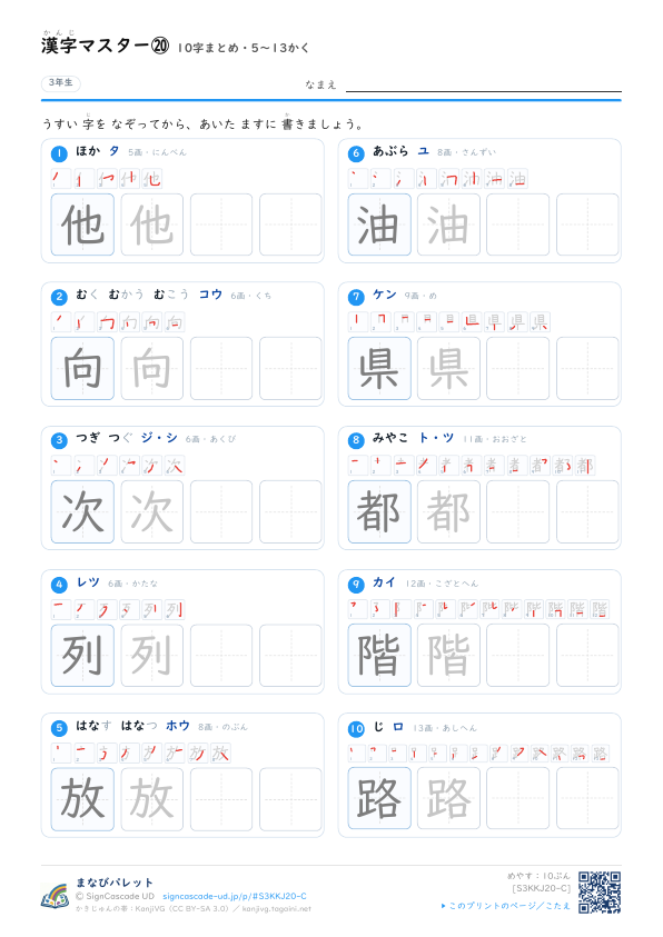 漢字マスター⑳　10字まとめ・5〜13かく プレビュー