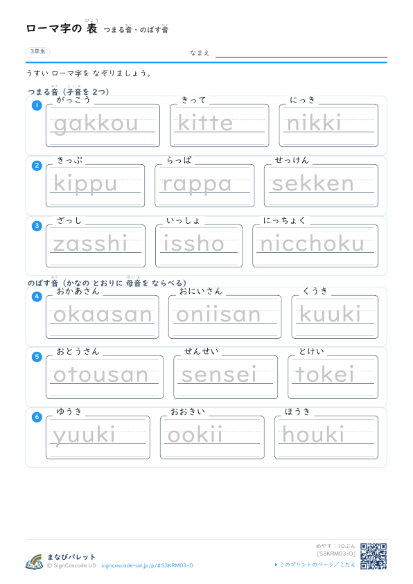 つまる音・のばす音の きまり プレビュー