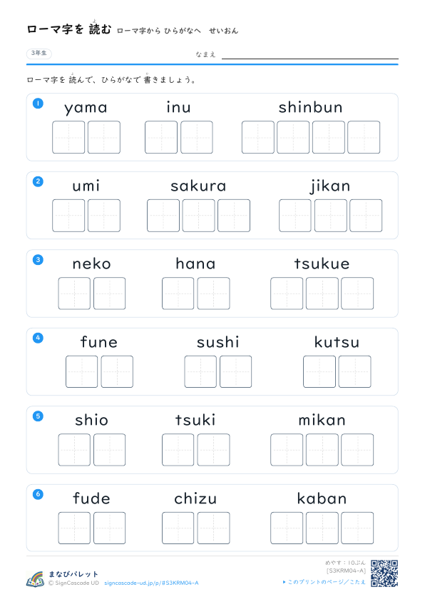 ローマ字を 読む ① プレビュー