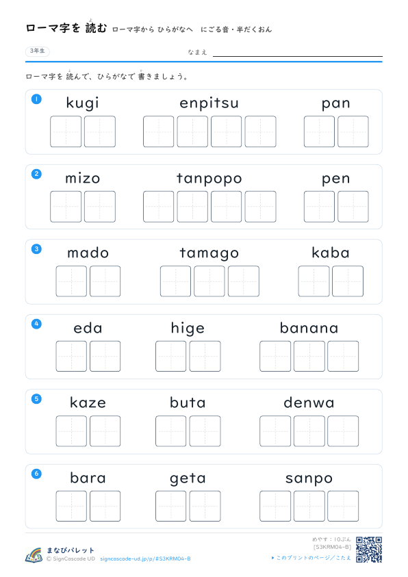 ローマ字を 読む ② プレビュー