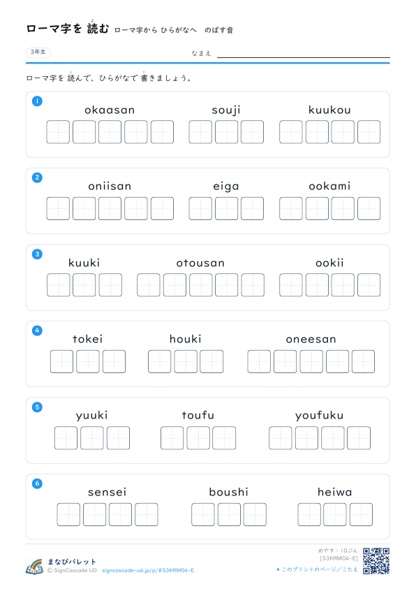 ローマ字を 読む ⑤ プレビュー