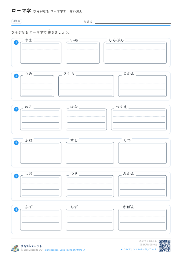 ローマ字を 書く ① プレビュー