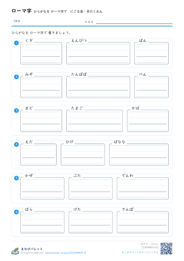 ローマ字を 書く ② プレビュー