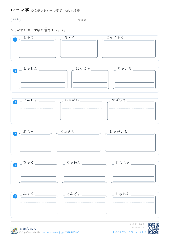 ローマ字を 書く ③ プレビュー