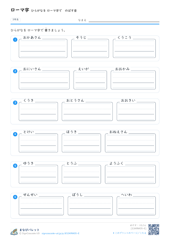 ローマ字を 書く ⑤ プレビュー