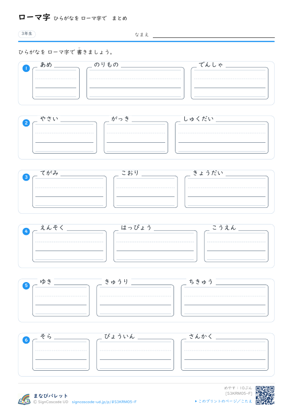 ローマ字を 書く ⑥ プレビュー