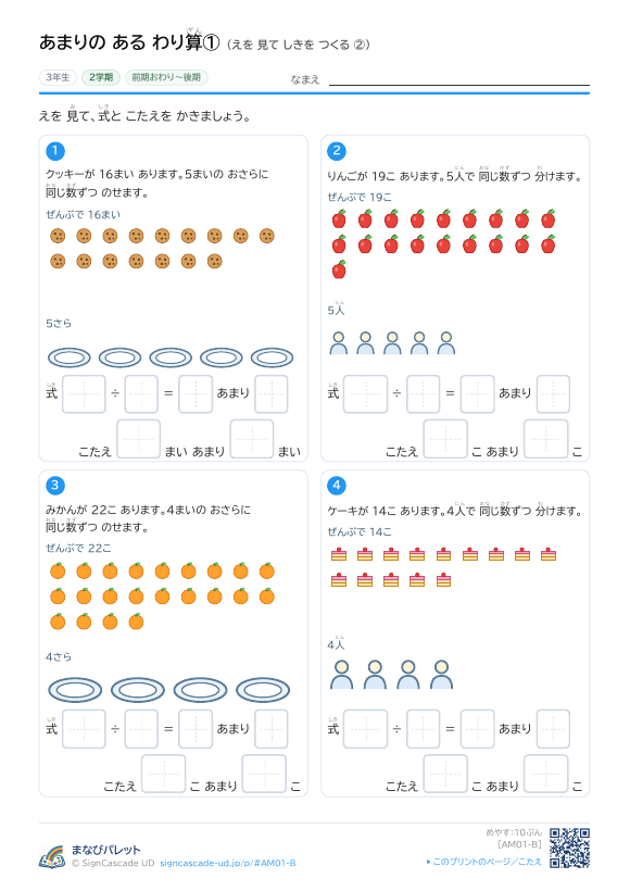 あまりの ある わり算① えを 見て しきを つくる ② プレビュー